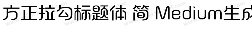 方正拉勾标题体 简 Medium生成器字体转换